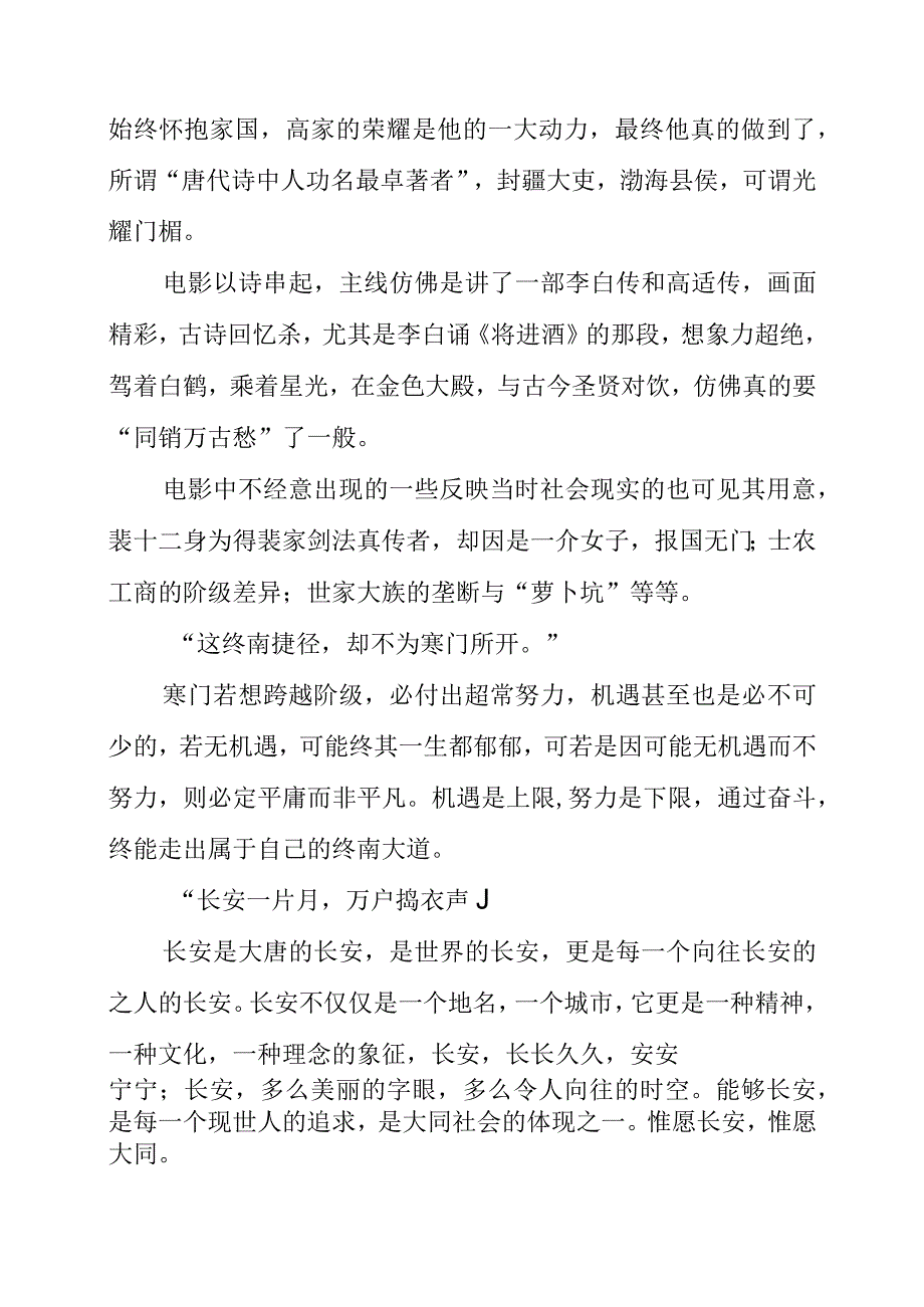 2023年观看电影《长安三万里》心得感想.docx_第2页