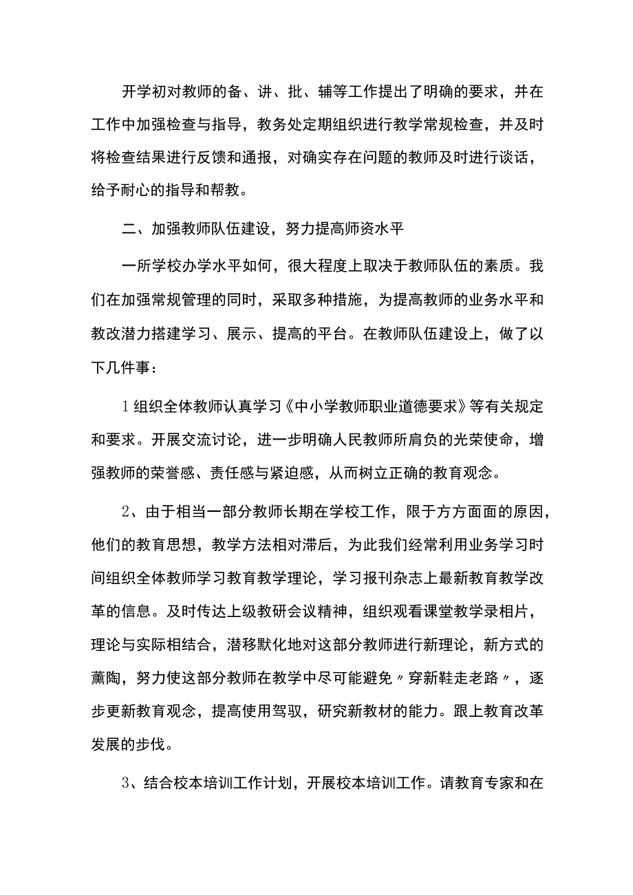 2023—2023学年度学校教务工作总结.docx_第2页