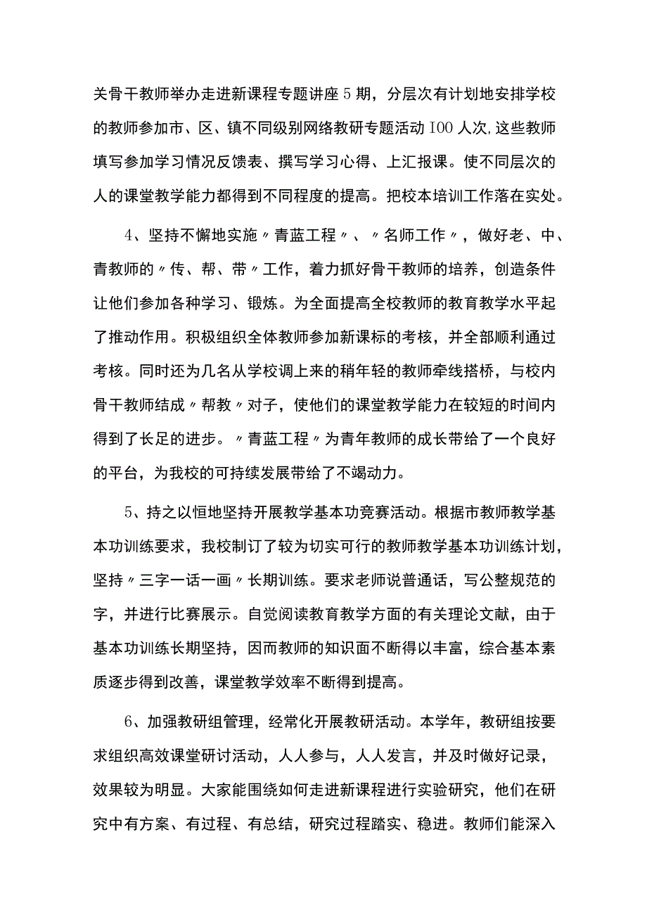 2023—2023学年度学校教务工作总结.docx_第3页