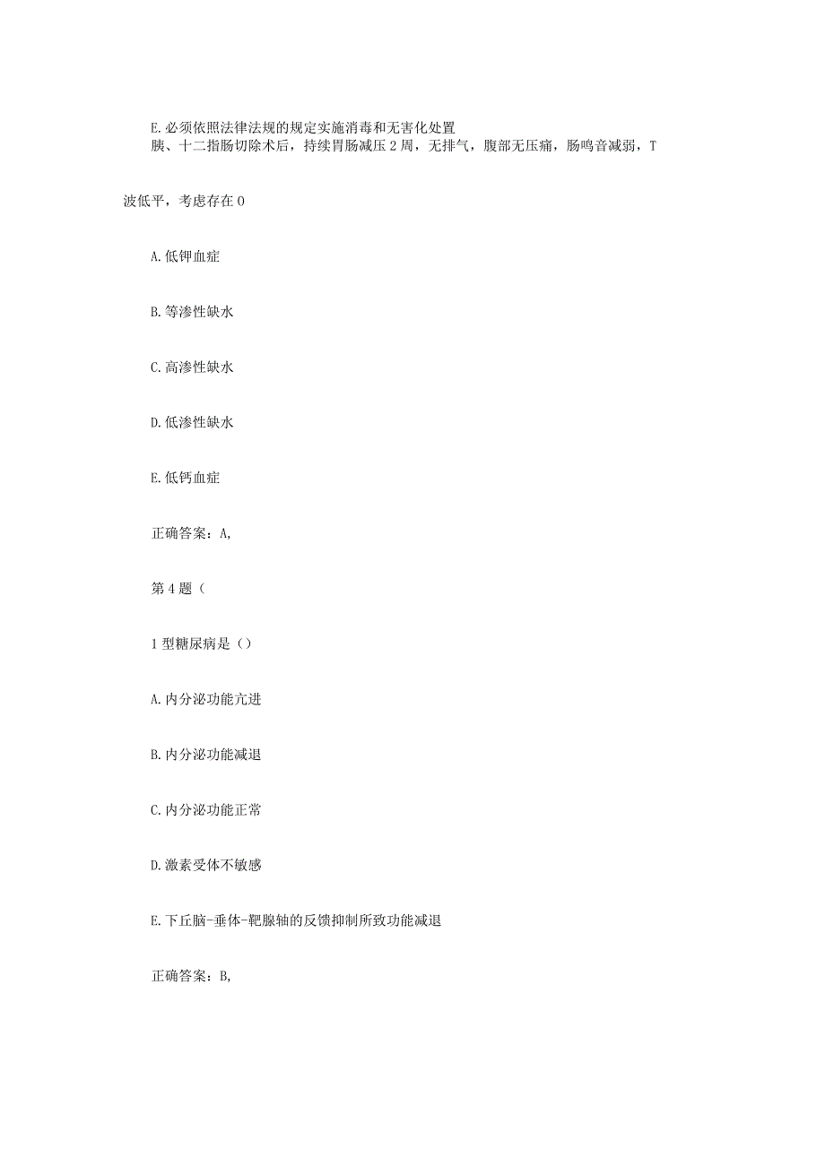 2019临床医师综合笔试模拟试题.docx_第2页