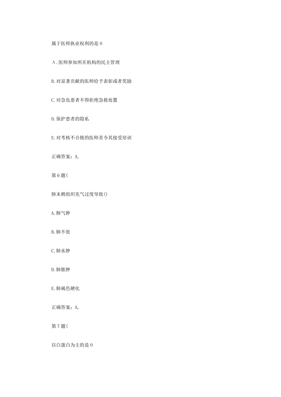 2019临床医师综合笔试模拟试题.docx_第3页