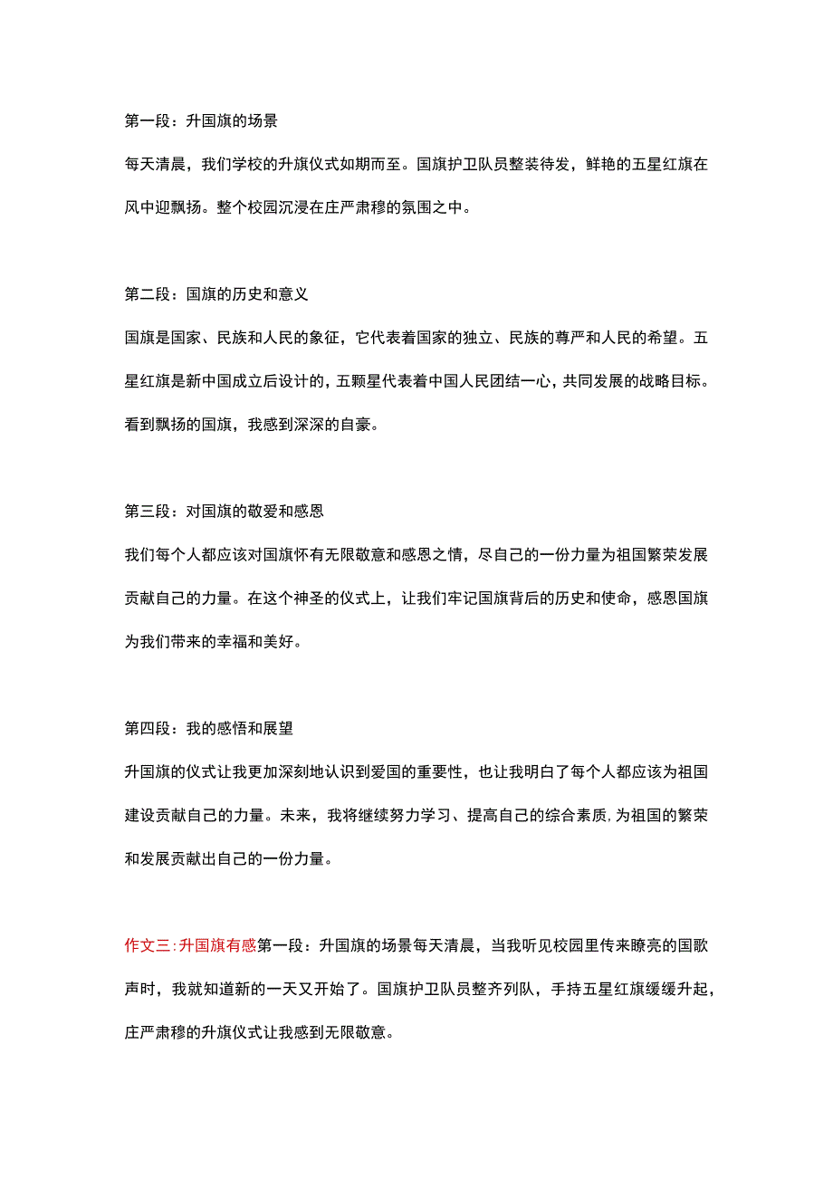 5篇小学作文主题为：升国旗有感.docx_第2页