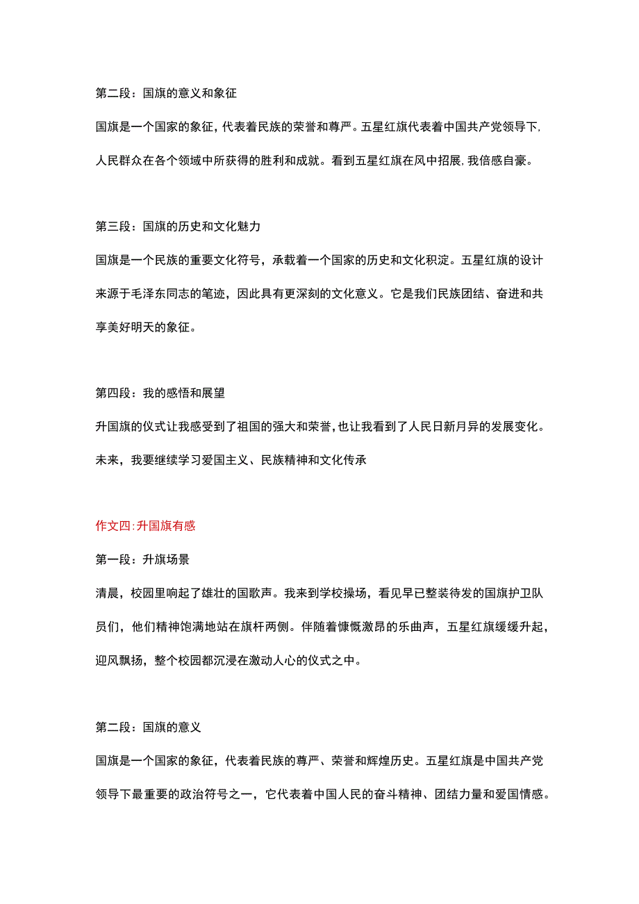 5篇小学作文主题为：升国旗有感.docx_第3页