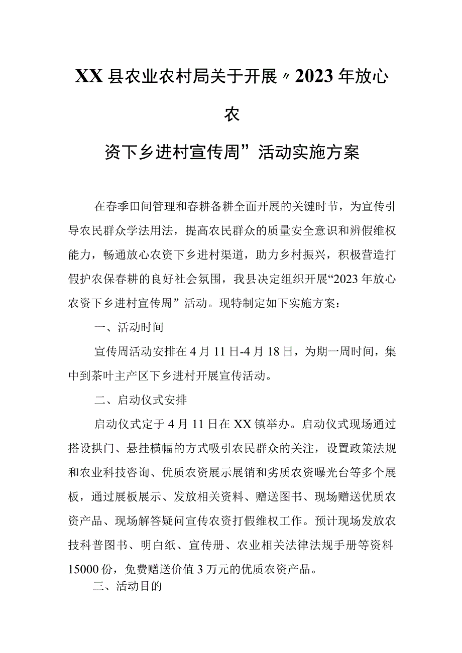 XX县农业农村局关于开展2023年放心农资下乡进村宣传周活动实施方案.docx_第1页