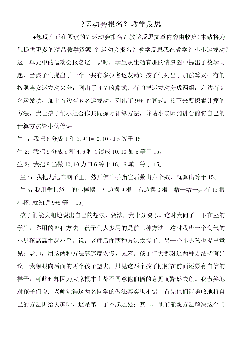 《运动会报名》教学反思.docx_第1页