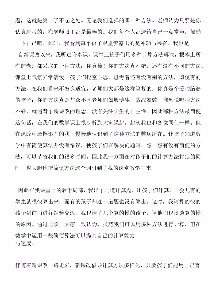 《运动会报名》教学反思.docx_第2页