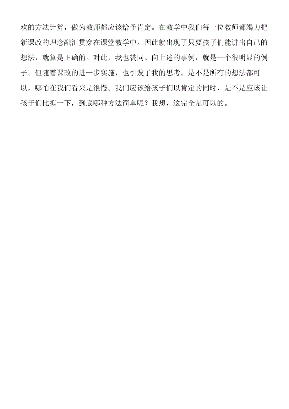 《运动会报名》教学反思.docx_第3页