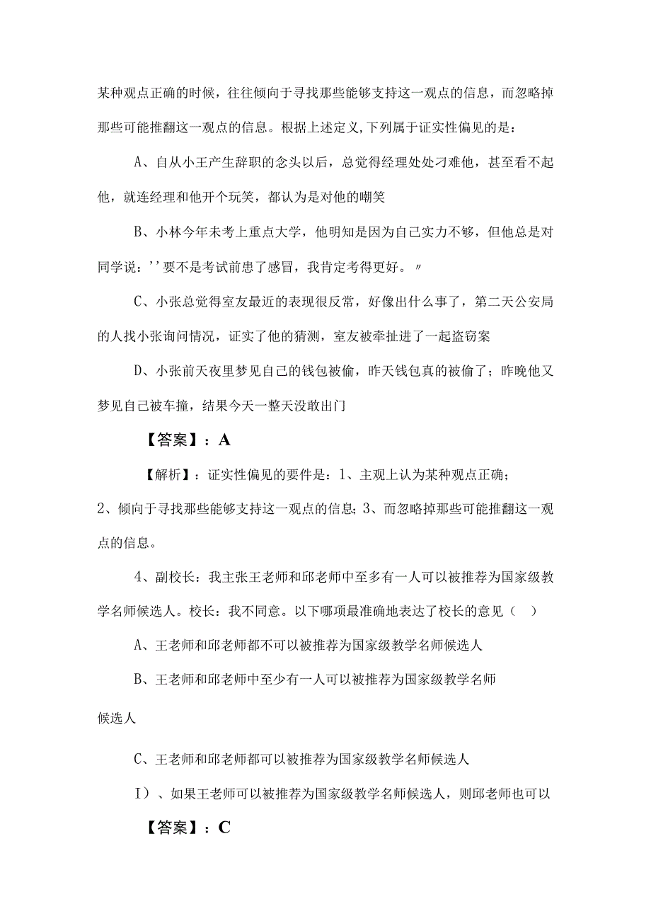 2023年事业单位考试事业编考试综合知识冲刺测试试卷附答案及解析.docx_第2页