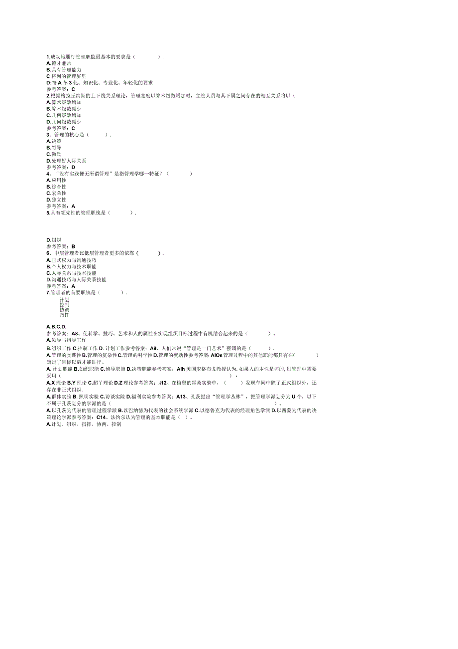 《管理学原理》 复习资料含答案.docx_第1页