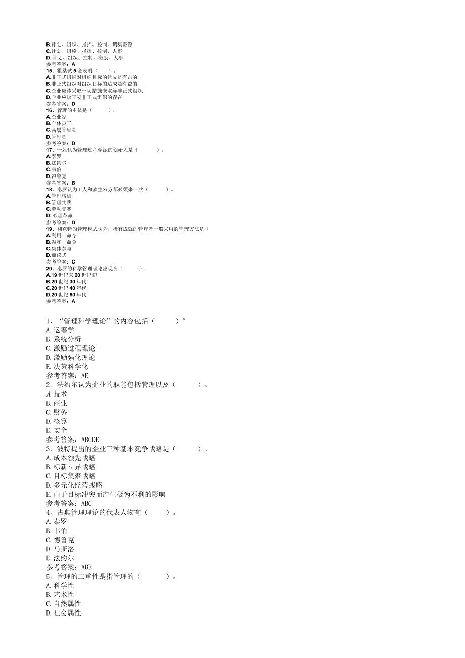 《管理学原理》 复习资料含答案.docx_第2页