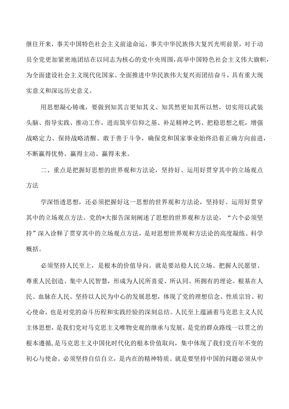 2023主题教育专题党课讲稿.docx_第2页