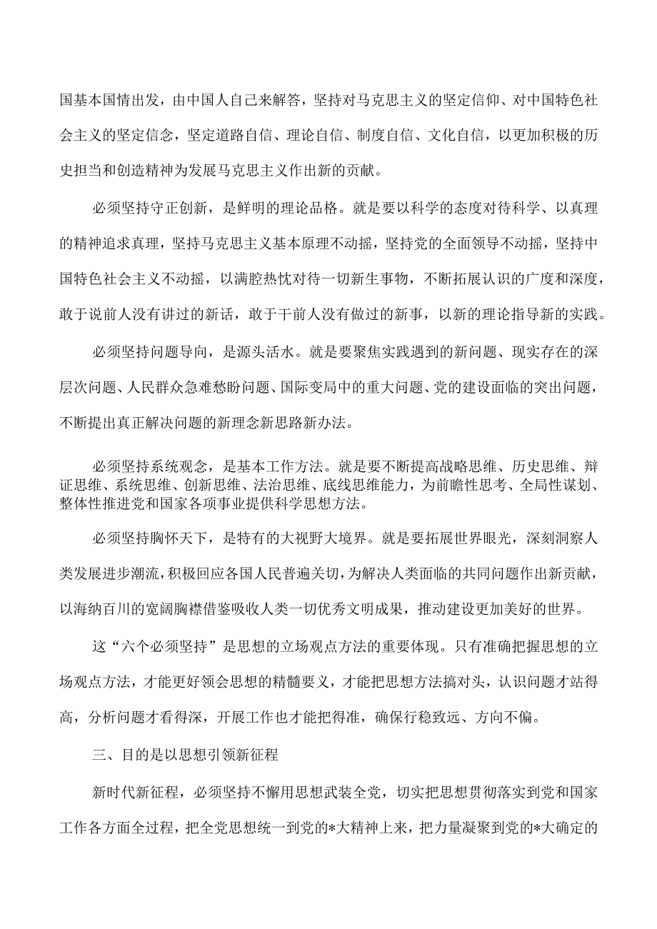 2023主题教育专题党课讲稿.docx_第3页