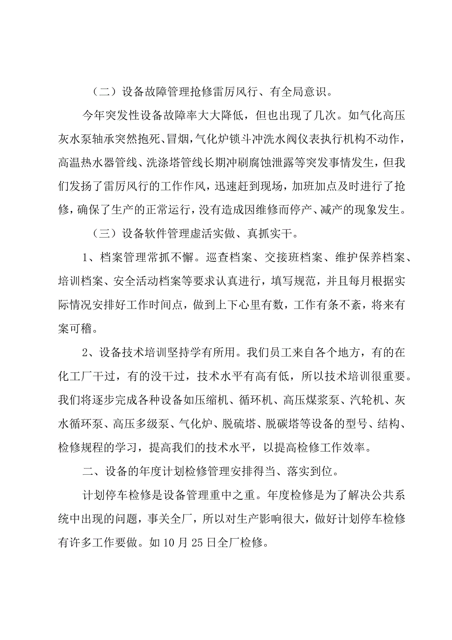 个人维修工作情况总结汇报7篇.docx_第2页