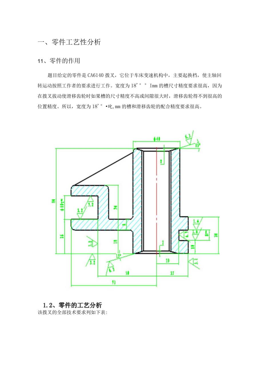 CA6140拨叉夹具设计说明书.docx_第1页