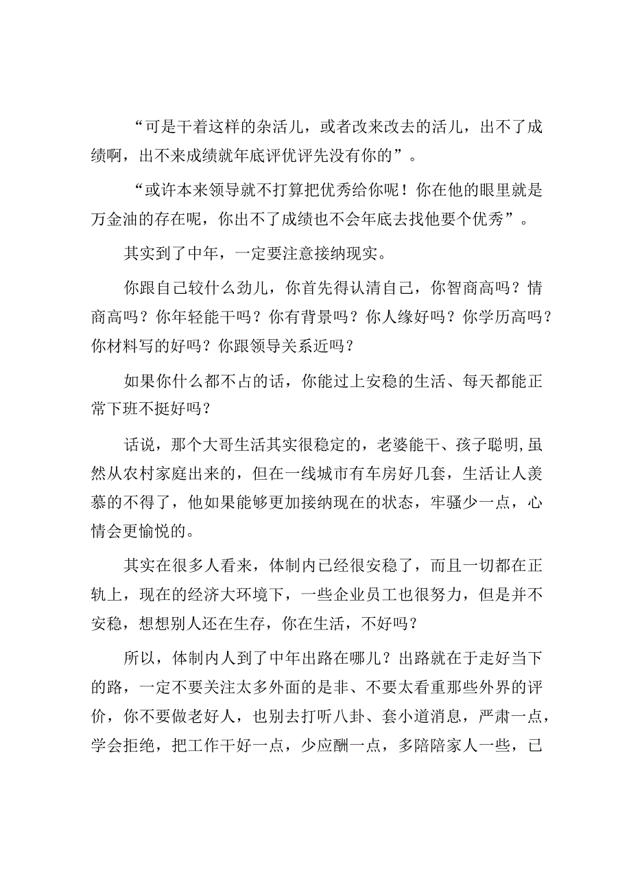 体制内仕途不顺中年人的出路.docx_第2页