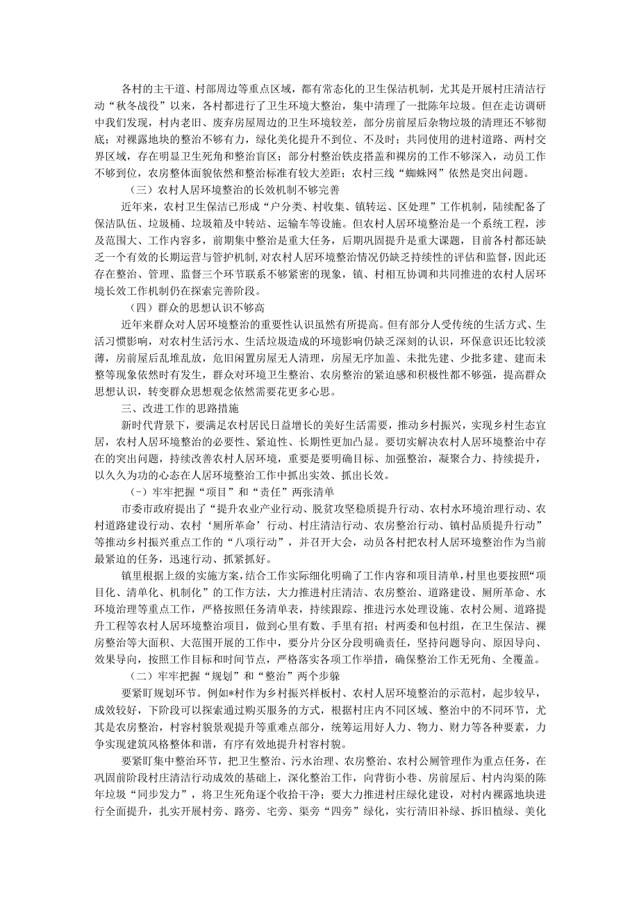 党课讲稿：勇于担责敢于争先全力以赴推进农村人居环境整治.docx_第2页