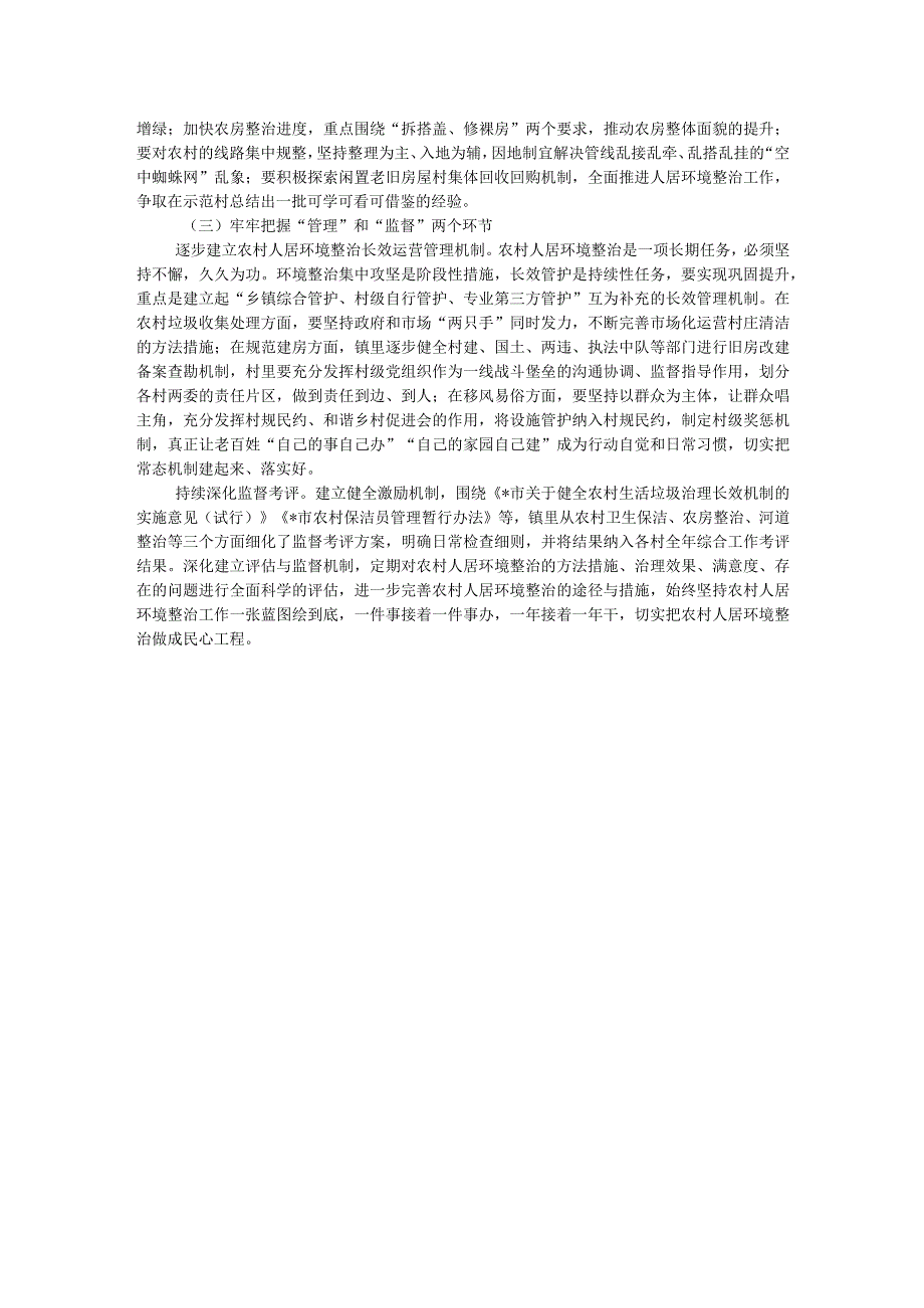 党课讲稿：勇于担责敢于争先全力以赴推进农村人居环境整治.docx_第3页