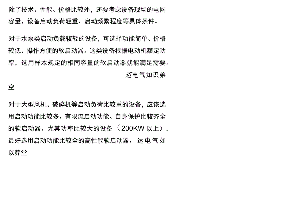 低压软启动器的选用方法.docx_第2页