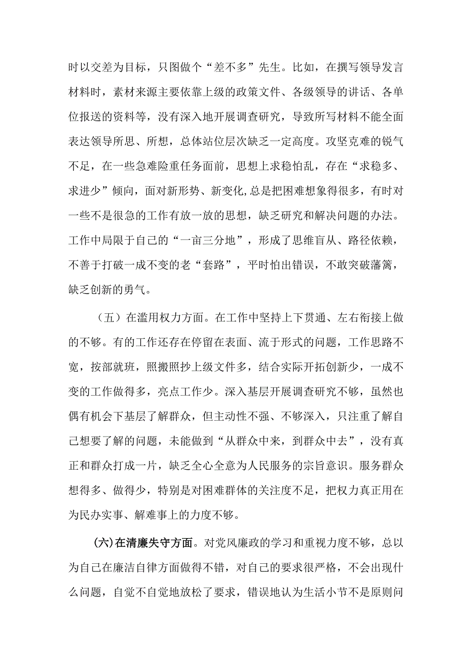 2023年纪检监察干部队伍教育整顿六个方面信仰缺失放弃原则个人对照检视剖析材料.docx_第3页