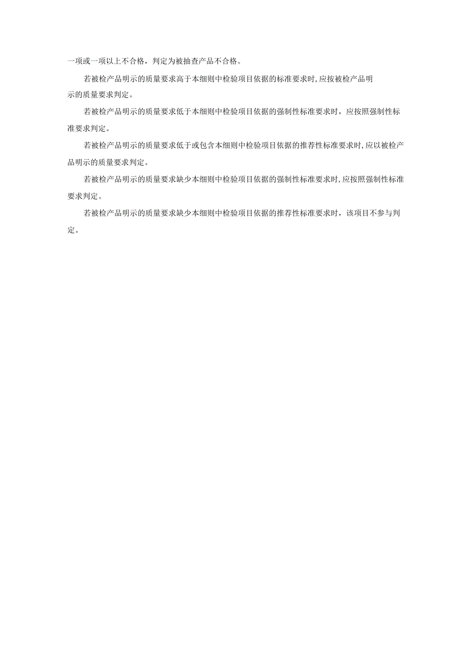 2023年河北省课桌椅产品质量监督抽查实施细则2023年河北省课桌椅产品质量监督抽查实施细则.docx_第3页