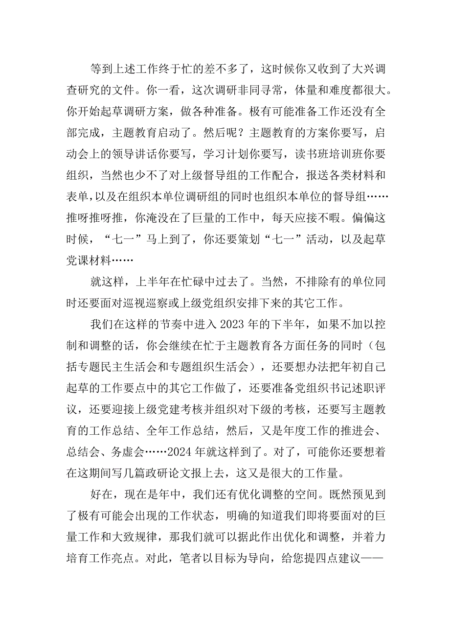 2023年基层党组织下半年工作量分析预判及优化建议.docx_第2页