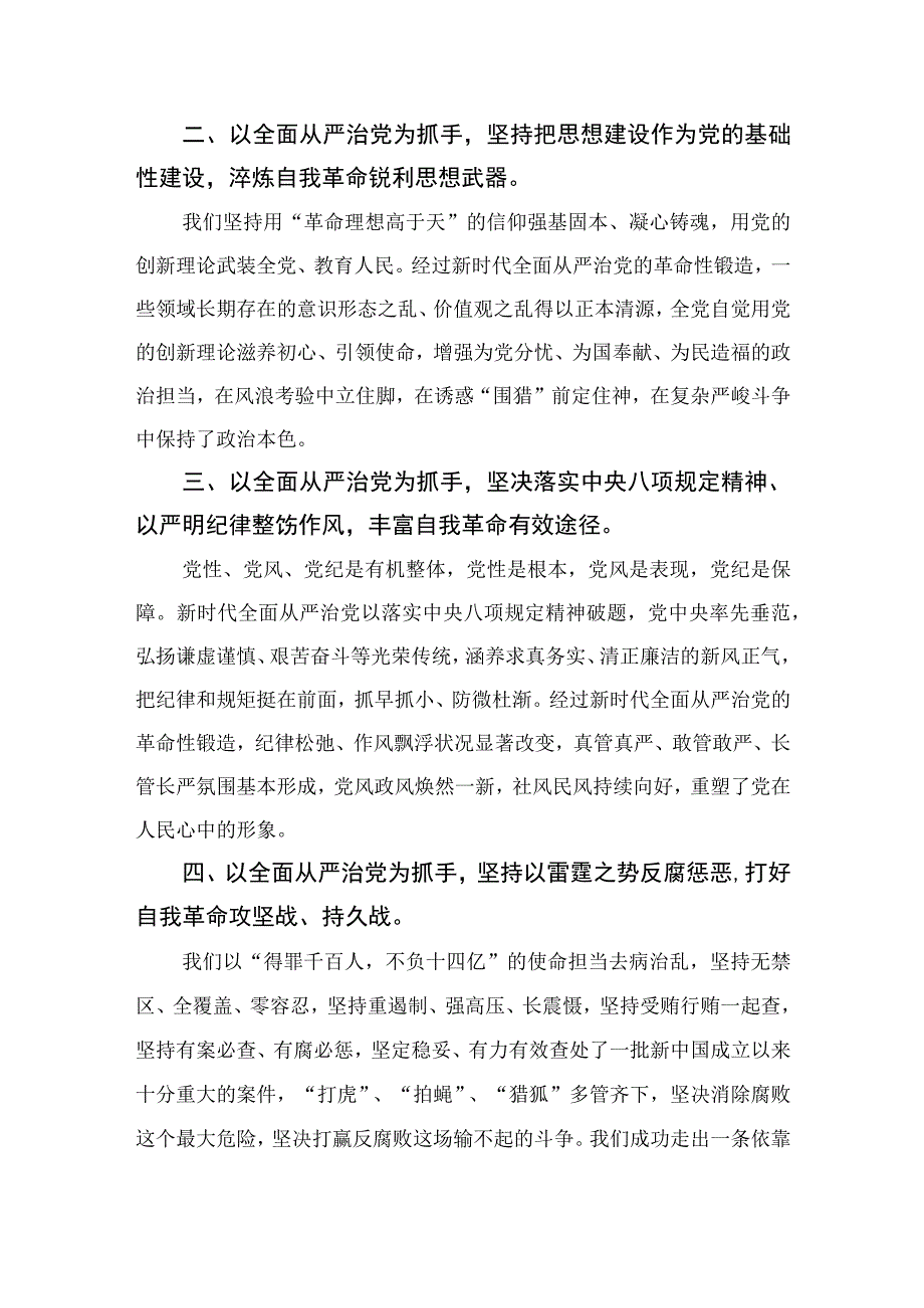 全省纪检干部教育整顿专题学习读书报告四篇精选供参考.docx_第2页