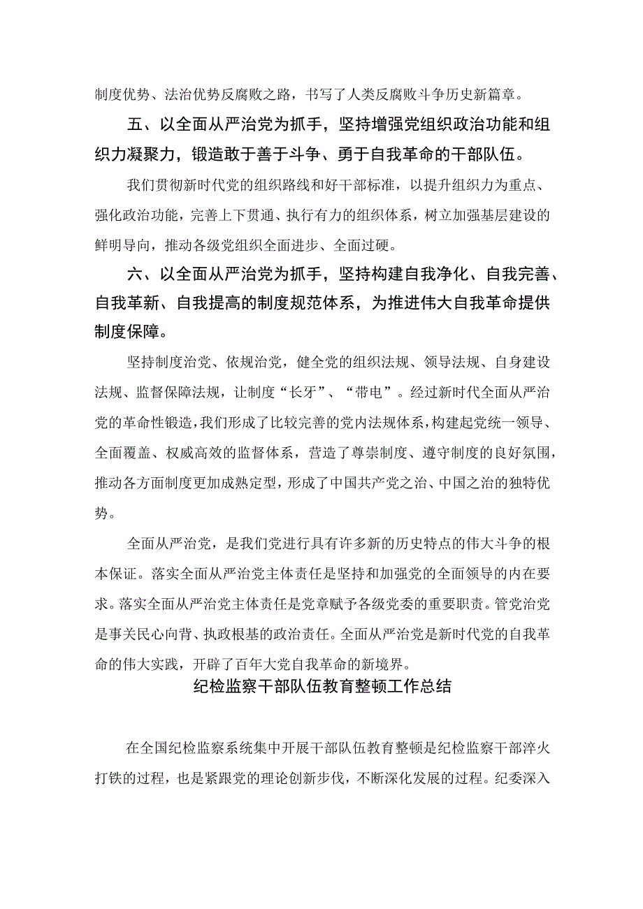 全省纪检干部教育整顿专题学习读书报告四篇精选供参考.docx_第3页