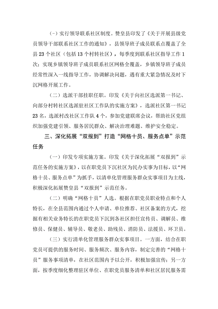 党建引领资源整合推动社区网格服务工作汇报.docx_第2页