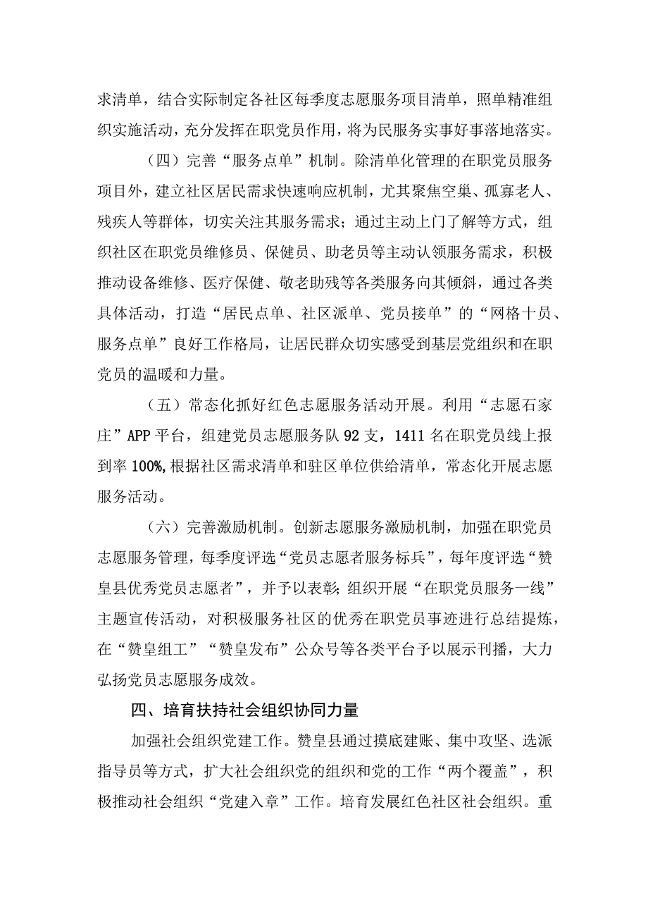 党建引领资源整合推动社区网格服务工作汇报.docx_第3页