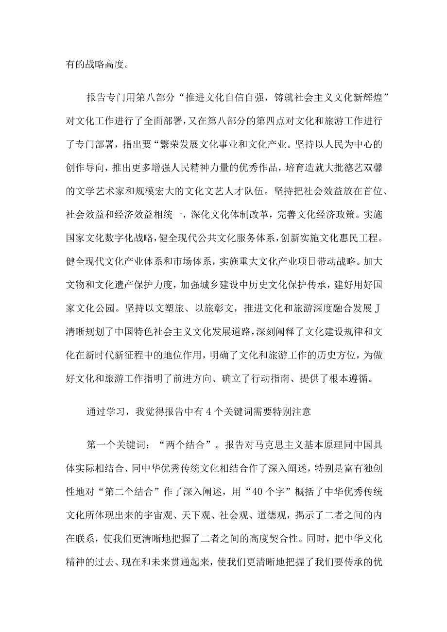 党课：深入学习贯彻党的大会精神 奋力推动全市文化和旅游高质量发展.docx_第2页