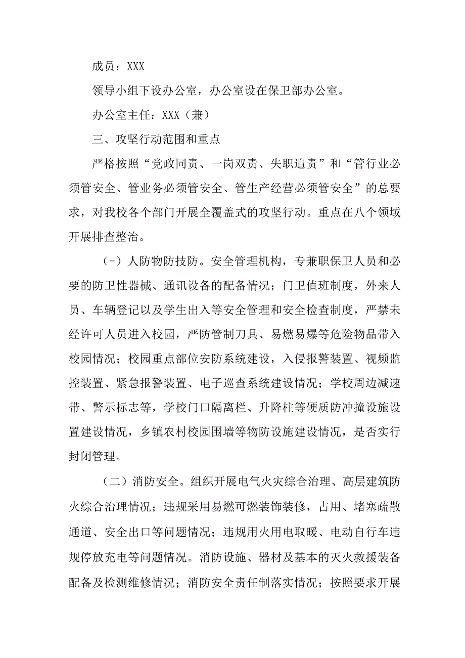 2023年非煤矿山开展重大事故隐患专项排查整治行动工作实施方案 精编4份.docx_第2页