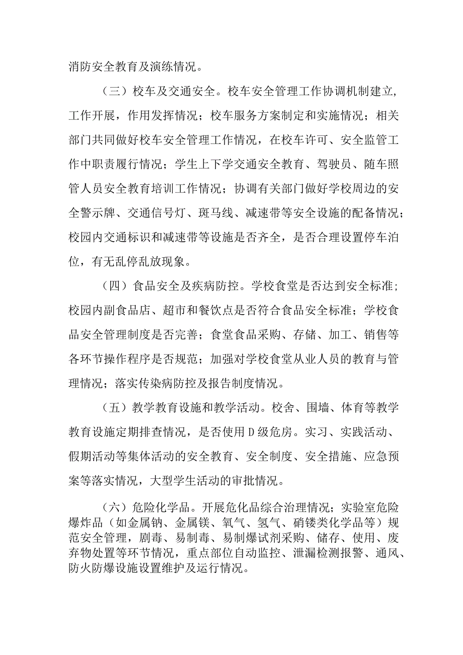 2023年非煤矿山开展重大事故隐患专项排查整治行动工作实施方案 精编4份.docx_第3页