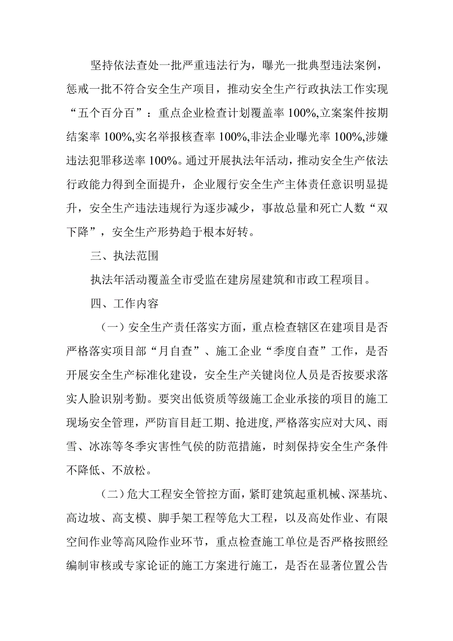 XX市建筑施工领域安全生产和谐共治执法年活动方案.docx_第2页