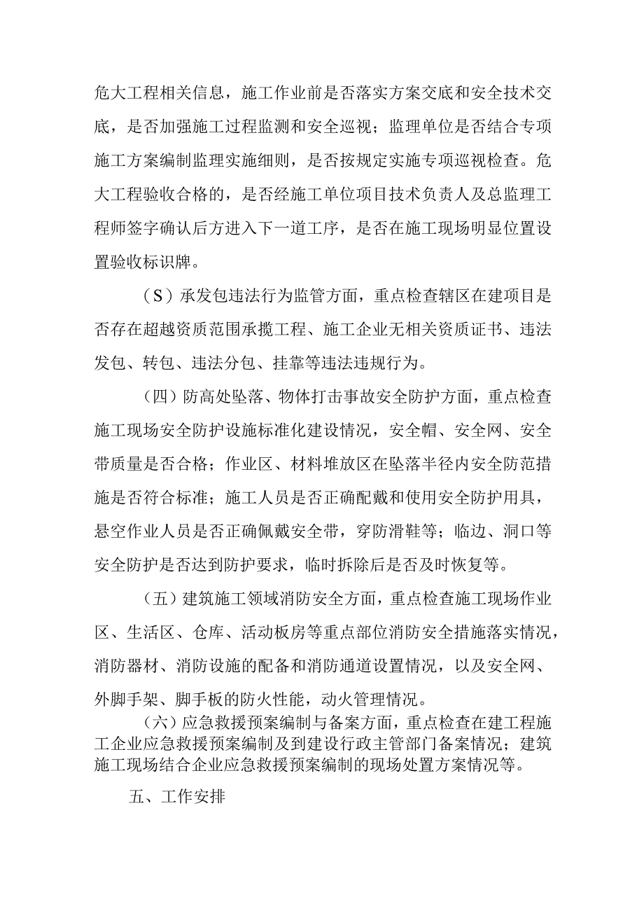 XX市建筑施工领域安全生产和谐共治执法年活动方案.docx_第3页