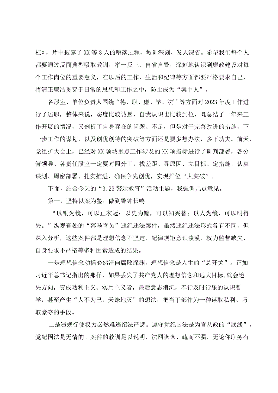 2023年上半年党课讲稿7篇合集：常怀戒律之心做忠诚的党员干部.docx_第2页