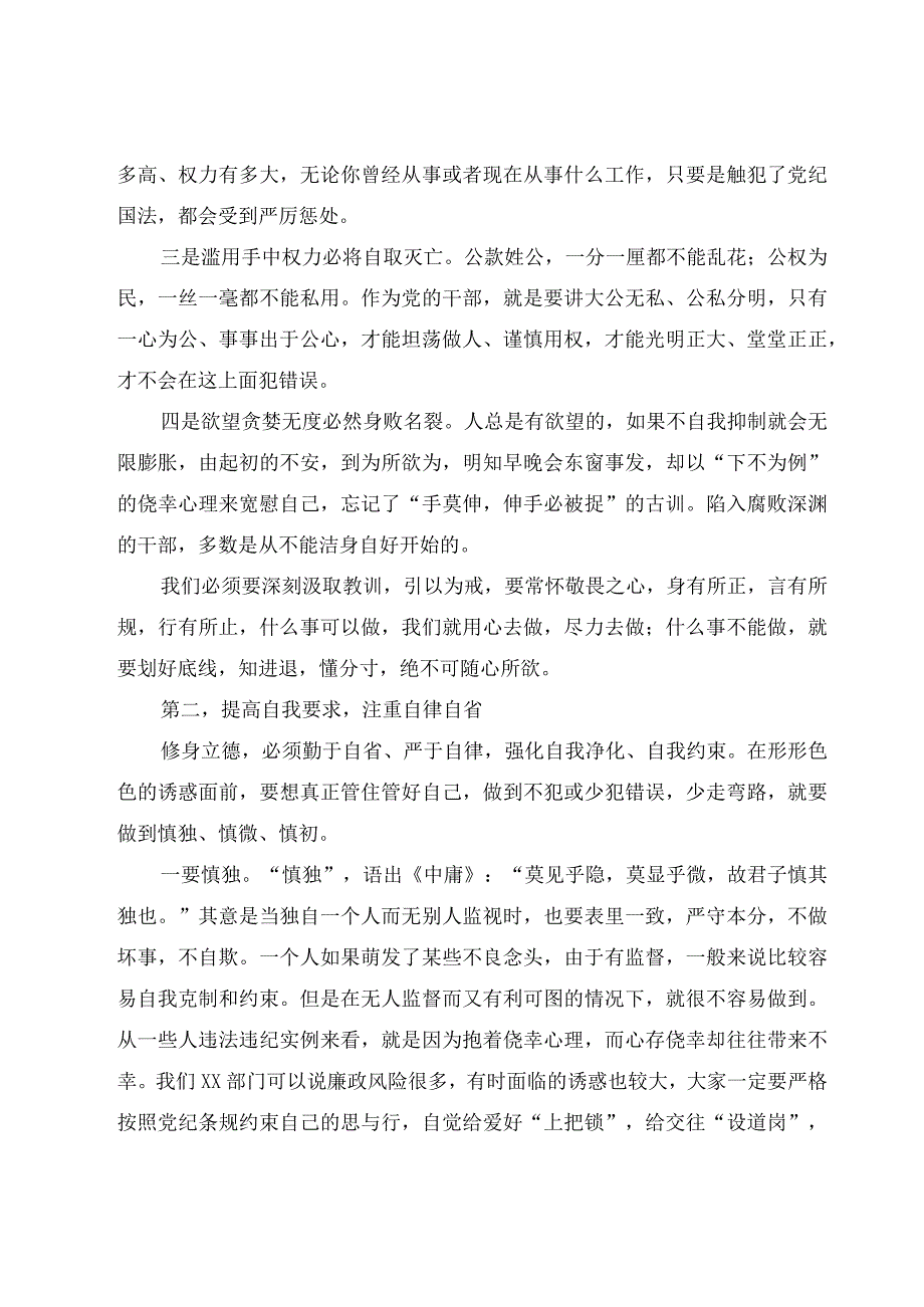 2023年上半年党课讲稿7篇合集：常怀戒律之心做忠诚的党员干部.docx_第3页