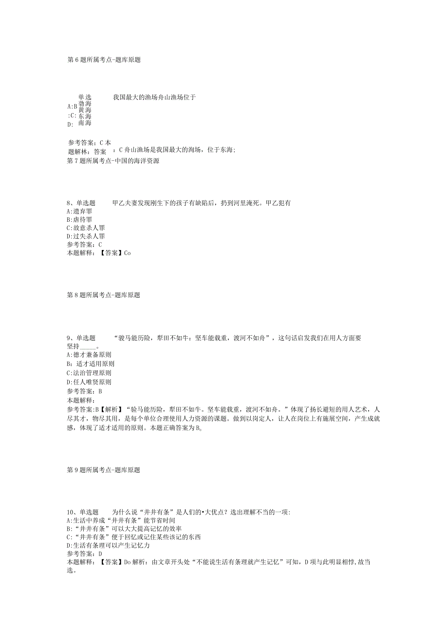 2023年03月浙江省绍兴市越城区机关事业单位招考A类编外用工公开第一批模拟题二.docx_第3页