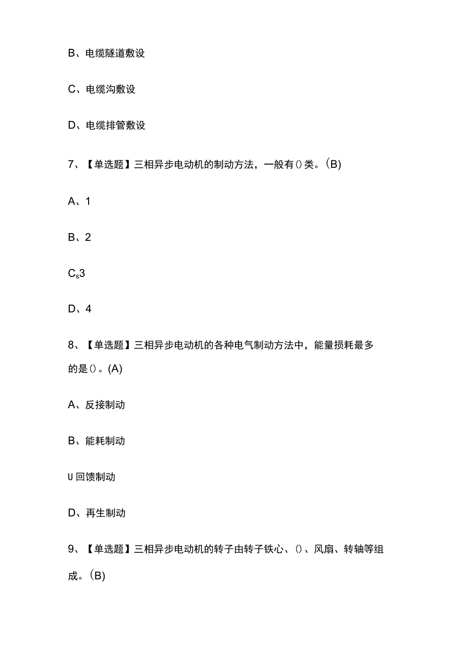 2023年北京电工初级考试内部摸底题库含答案.docx_第3页