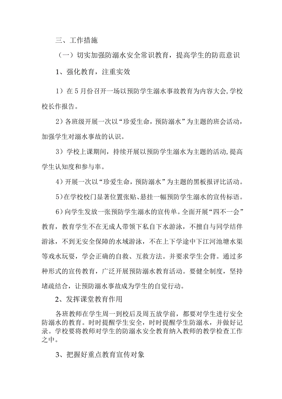 2023年公立学校防溺水工作实施方案 汇编4份.docx_第2页