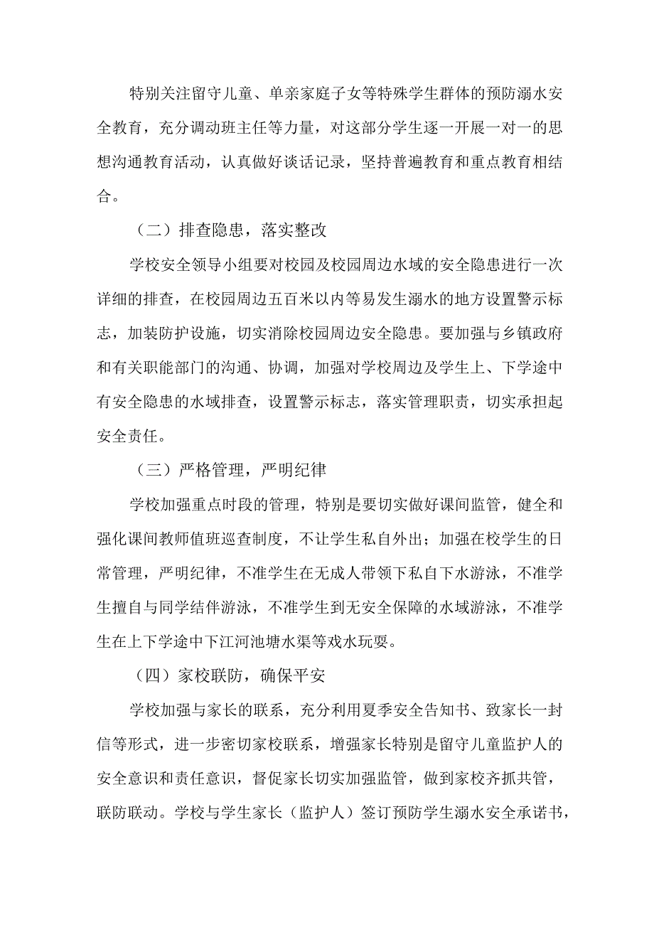 2023年公立学校防溺水工作实施方案 汇编4份.docx_第3页