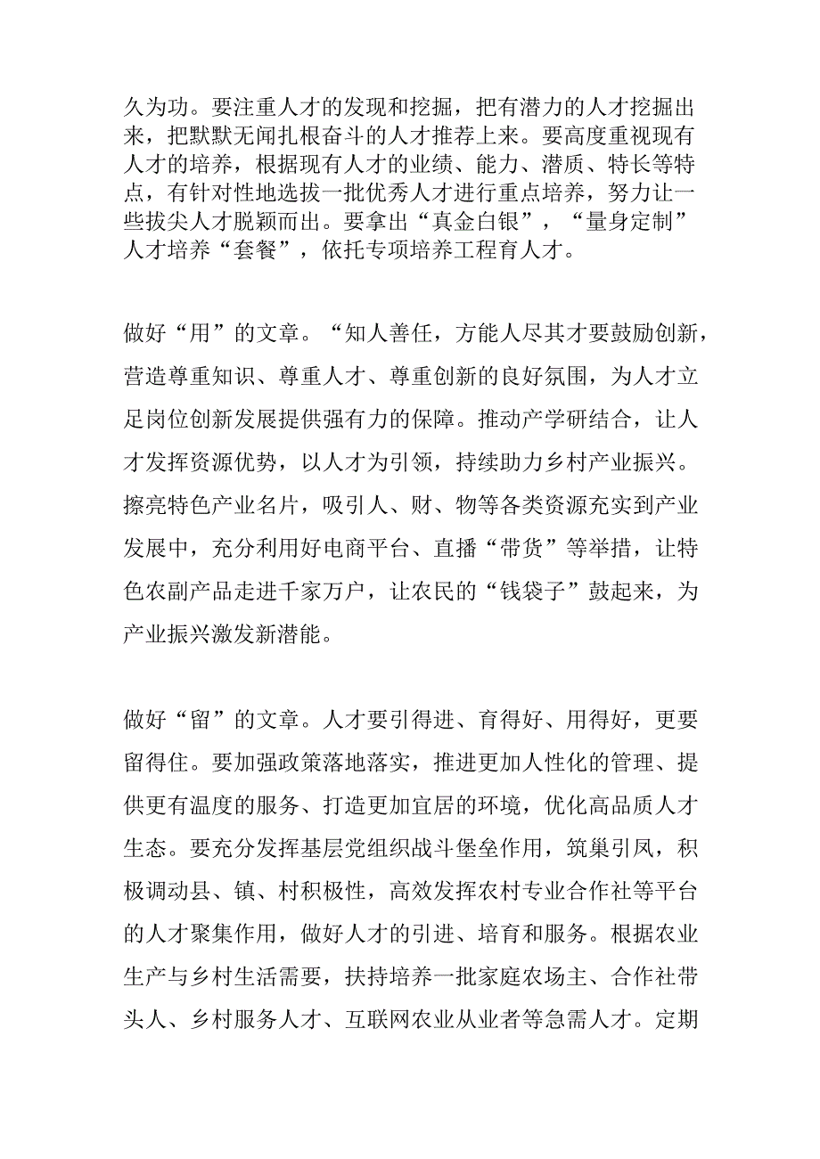 作者单位：中共南华县委组织部做好人才文章 赋能乡村振兴.docx_第2页