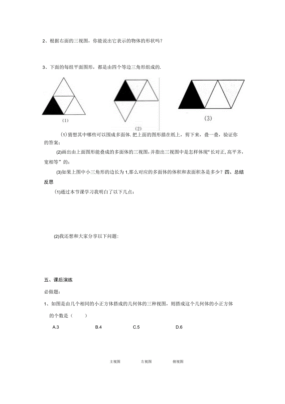 293课题学习制作立体模型学习指南 2.docx_第2页