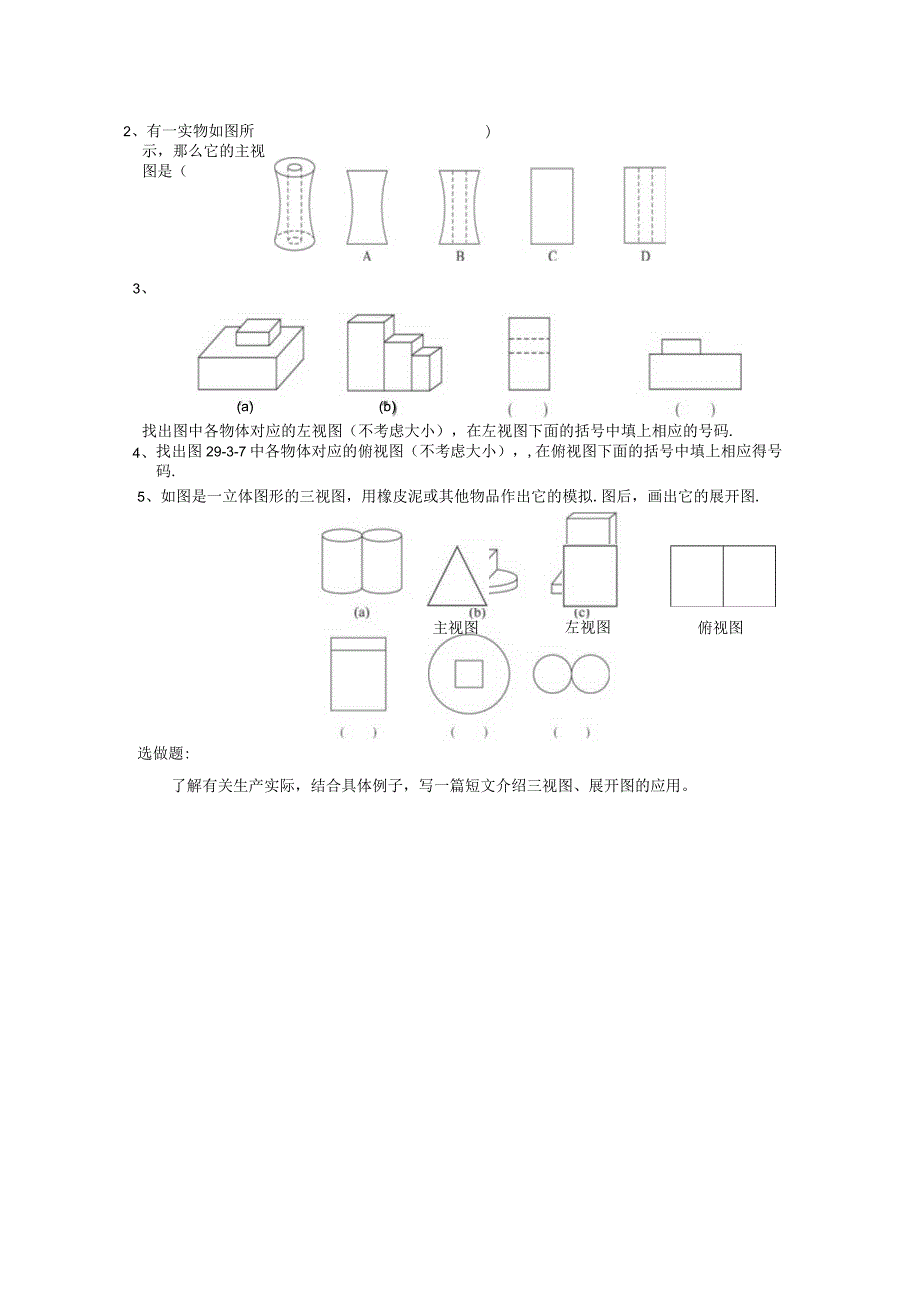 293课题学习制作立体模型学习指南 2.docx_第3页