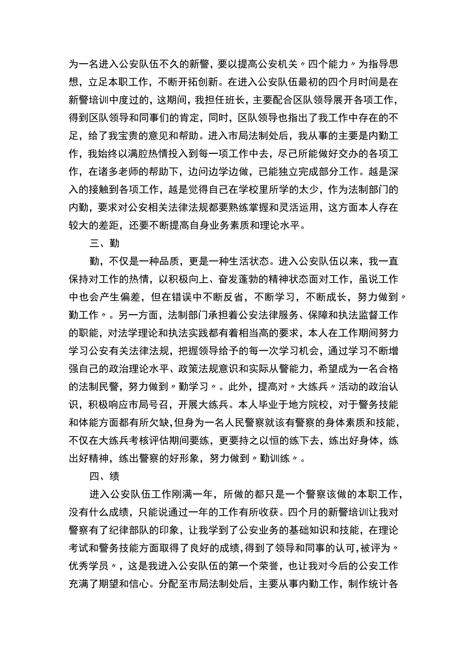 2023警察试用期个人工作总结.docx_第2页