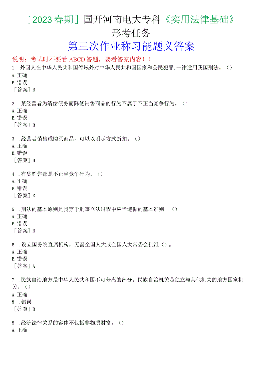 2023春期国开河南电大专科《实用法律基础》形考任务第三次作业试题及答案.docx_第1页