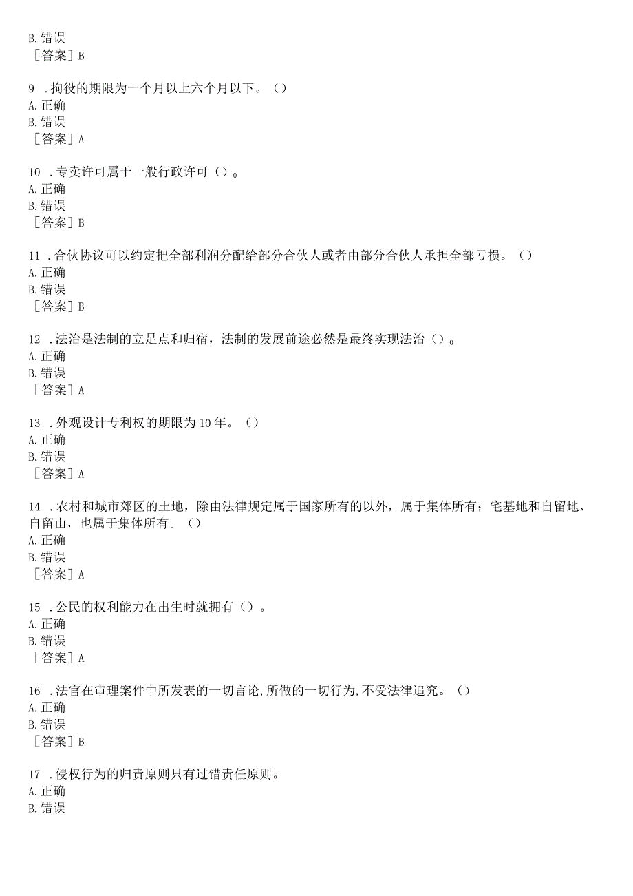 2023春期国开河南电大专科《实用法律基础》形考任务第三次作业试题及答案.docx_第2页