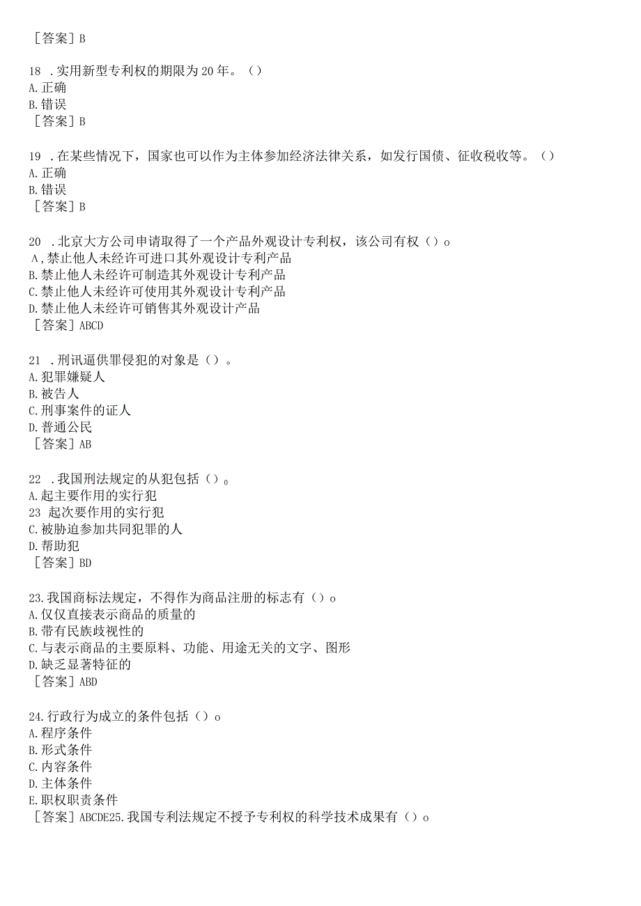 2023春期国开河南电大专科《实用法律基础》形考任务第三次作业试题及答案.docx_第3页