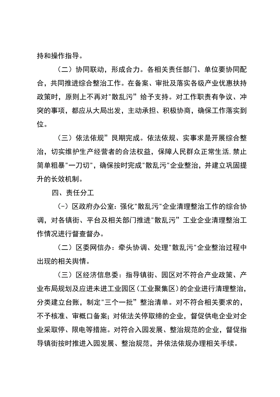 2023年散乱污企业整治部门单位联动机制行动方案.docx_第2页