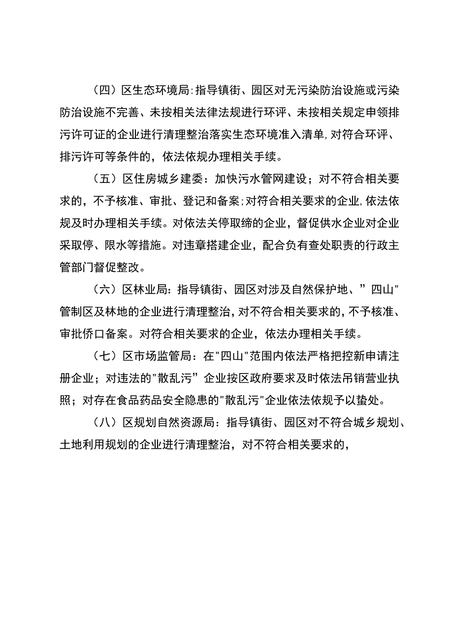 2023年散乱污企业整治部门单位联动机制行动方案.docx_第3页