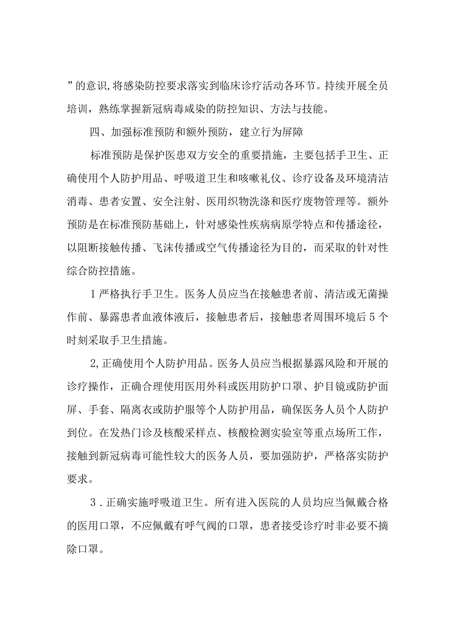 XX区人民医院新冠肺炎院感防控方案.docx_第2页